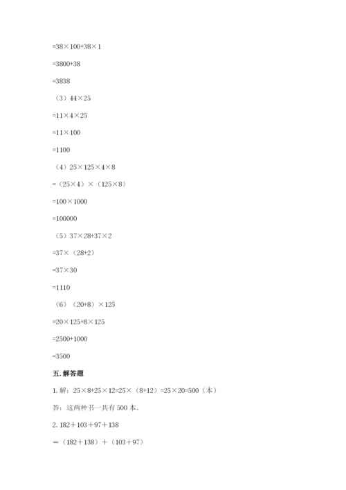 人教版小学四年级下册数学期中测试卷精品（易错题）.docx
