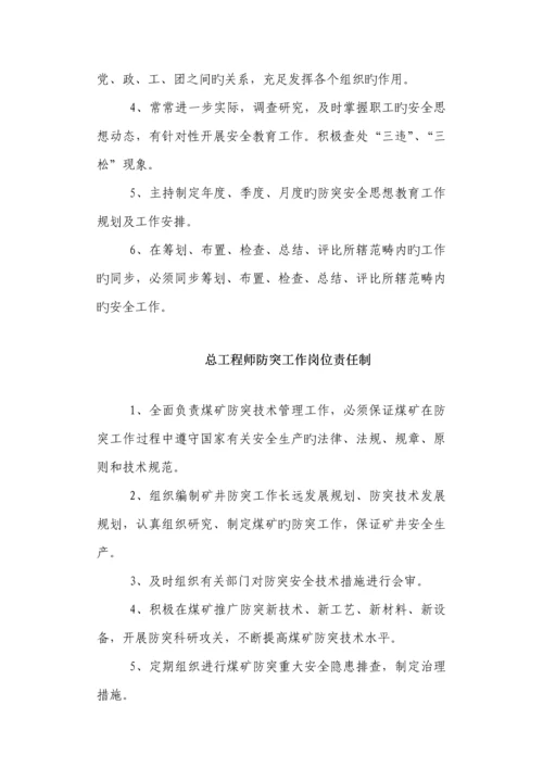 煤矿矿长防突岗位责任新版制度.docx