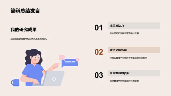 塑造管理学未来