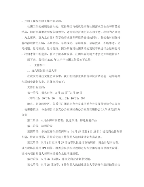 精编之大学生社团秘书部工作总结和工作计划范文.docx
