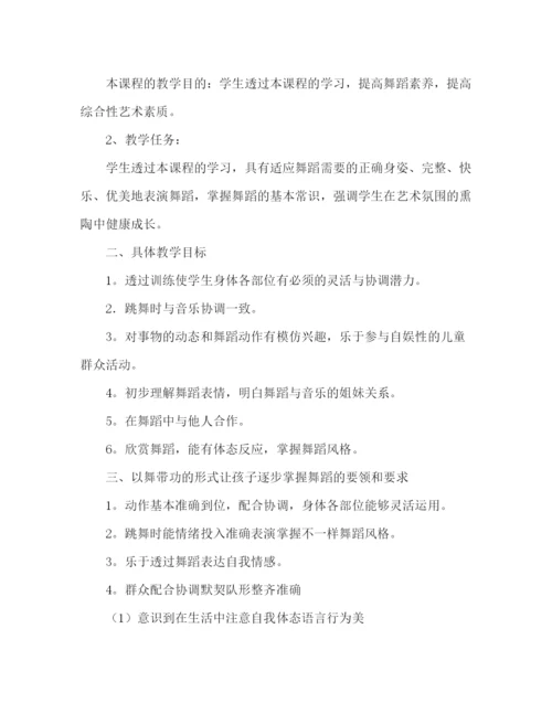 精编之舞蹈教研工作计划范文2).docx