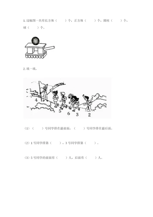人教版一年级上册数学期中测试卷有完整答案.docx