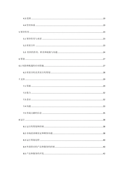 康师傅西安饮品有限公司质量手册.docx