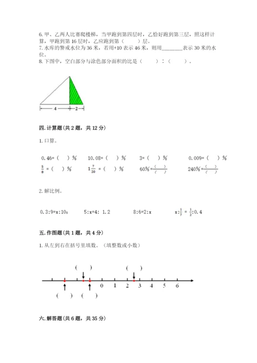 北师大版小学六年级下册数学期末综合素养测试卷附参考答案（实用）.docx