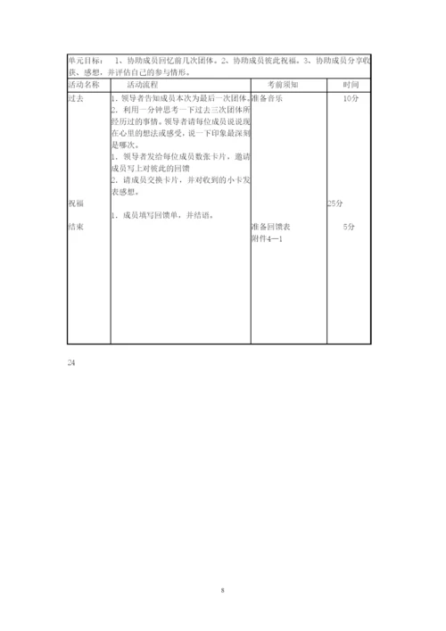 3-家庭关系探索团体辅导计划书.docx