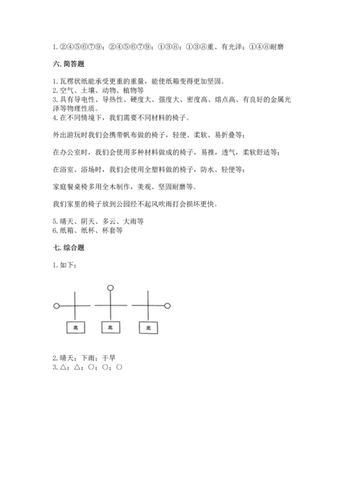 教科版二年级上册科学期末测试卷加解析答案.docx