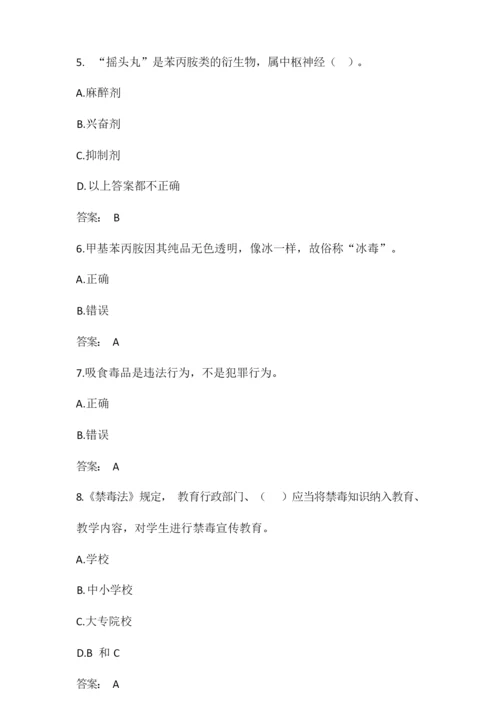 2020年全国青少年禁毒知识竞赛题库含答案(小学组及初中组).docx