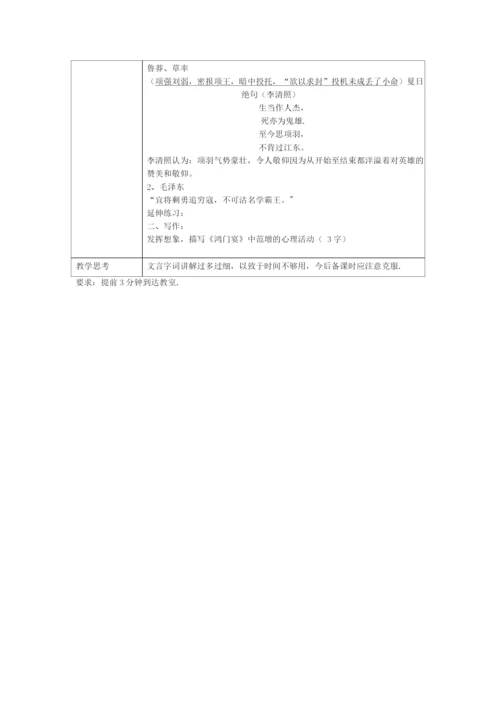 鸿门宴优秀优秀教案.docx