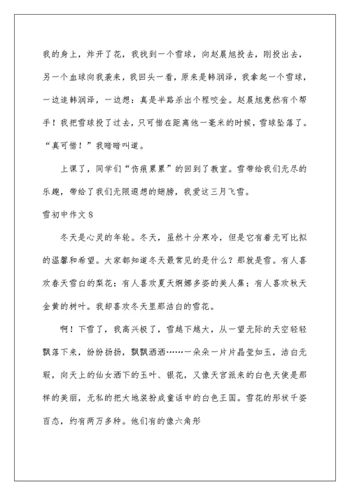2022雪初中作文(汇编15篇)