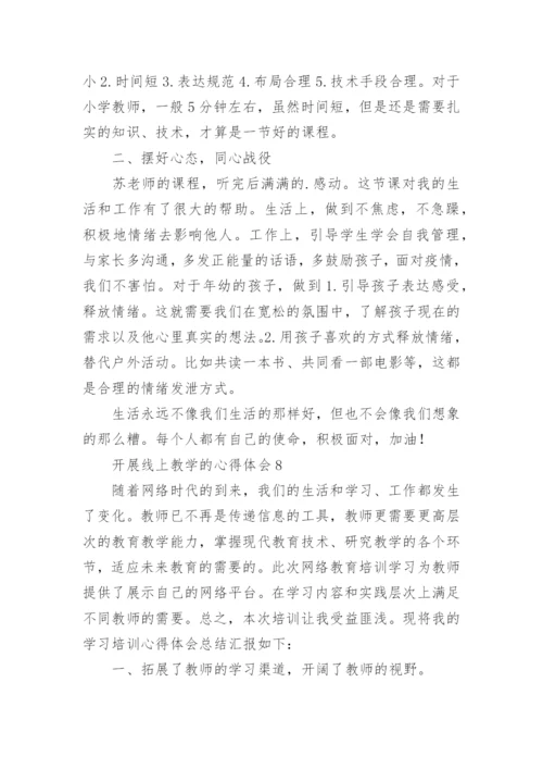 开展线上教学的心得体会.docx