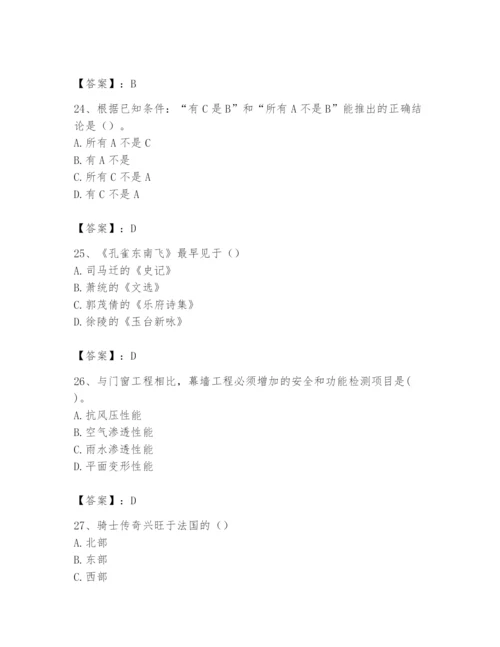 2024年国家电网招聘之文学哲学类题库附答案（预热题）.docx