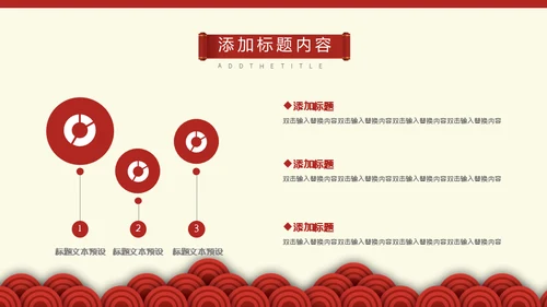 中式邀请函通用PPT模板