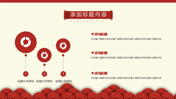中式邀请函通用PPT模板