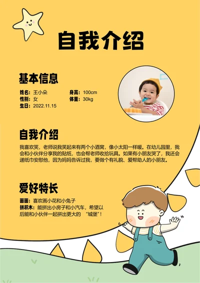 黄色可爱卡通插画幼儿园入园自我介绍