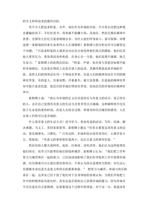 读幸福的方法有感.docx