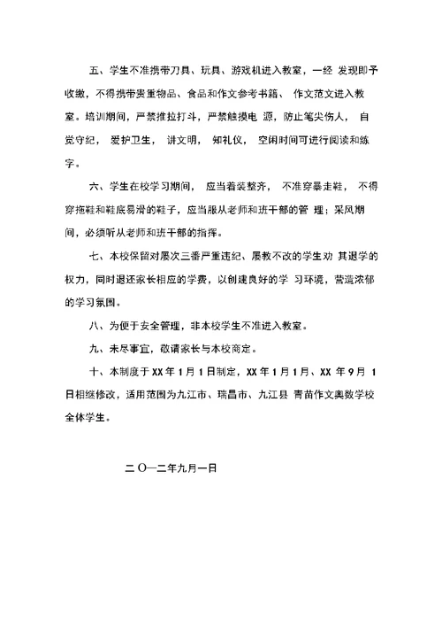 学校学生安全管理制度