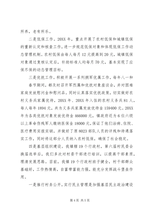乡镇民政工作先进事迹材料典型事例工作总结.docx