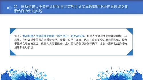 总书记APEC倡导构建人类命运共同体核心理念专题党课PPT