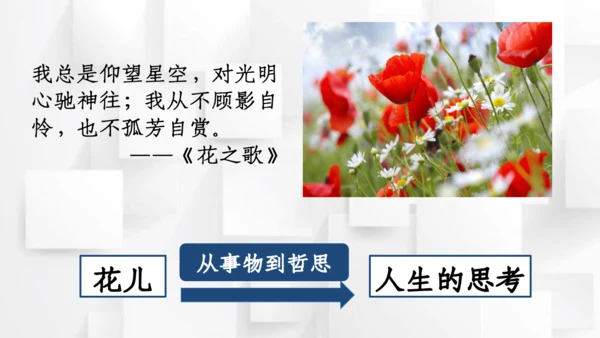 【六上课件】第一单元语文园地