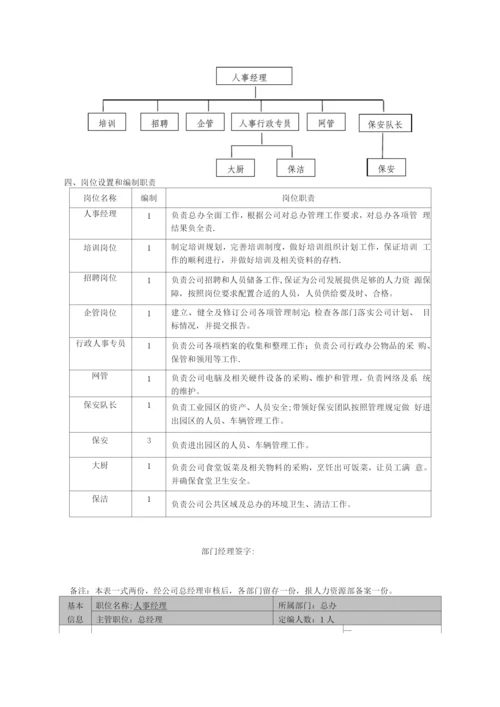 行政人事管理操作手册.docx