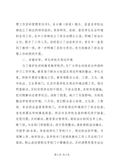 学校及周边社会治安综合治理工作汇报.docx