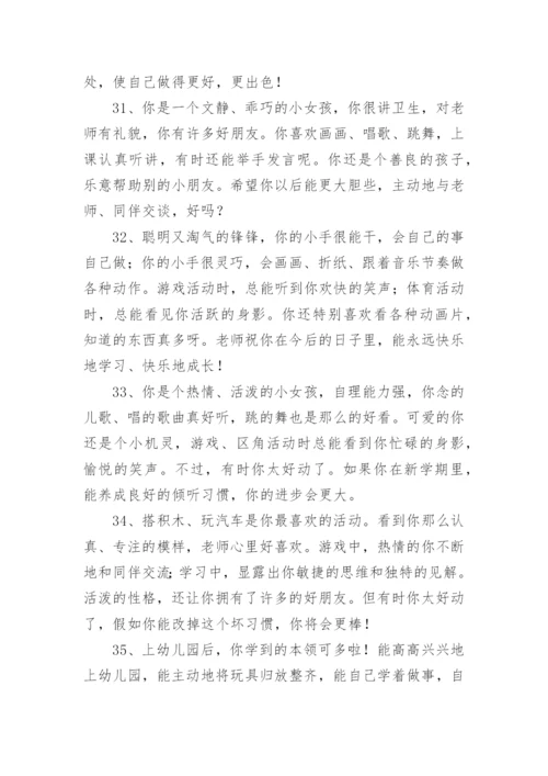 幼儿园评语幼儿园评价孩子的评语.docx