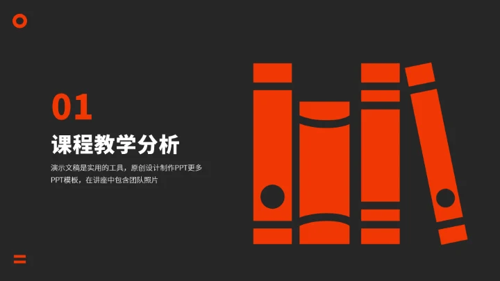 红色教育课件讲课教学PPT模板