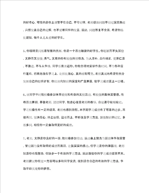六年级毕业家长评语