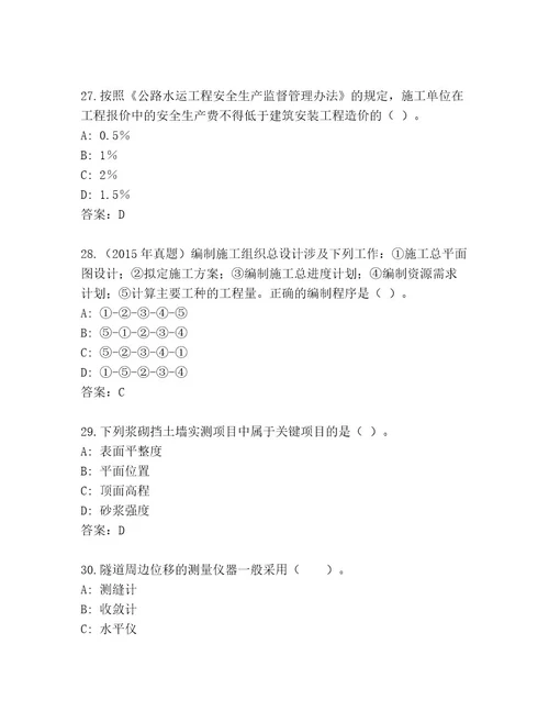 精品建造师二级最新题库附答案（精练）