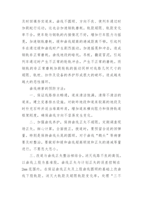 铁路工务技师个人技术总结.docx