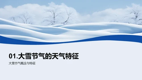 大雪季的生活指南