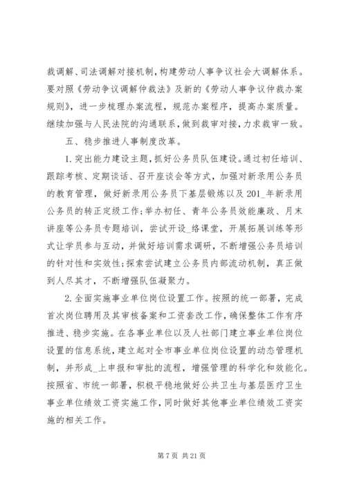 社会保险服务工作计划三篇.docx