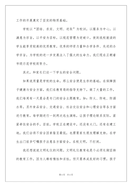 2022家长会副校长讲话稿.docx