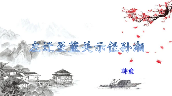九年级语文上册第三单元课外古诗词诵读 课件