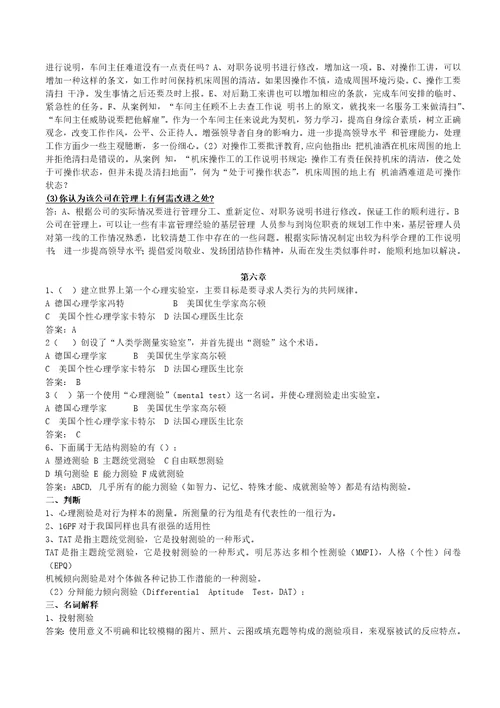 人员素质测评练习题