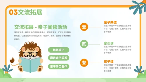 卡通风读书分享会ppt模板