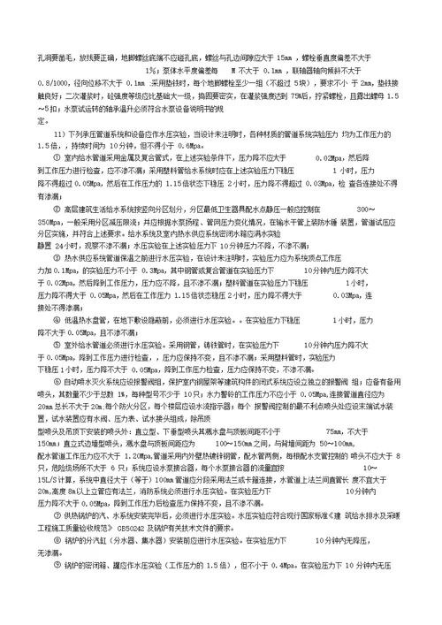 建筑给水排水及采暖工程监理细则