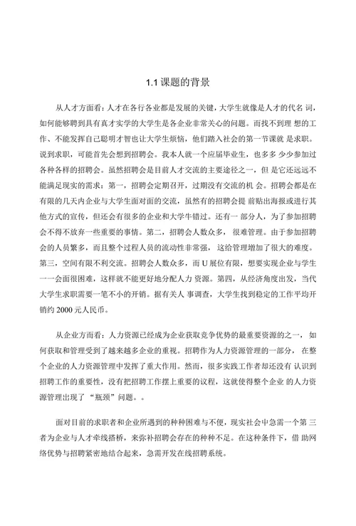 毕业设计开题报告范文