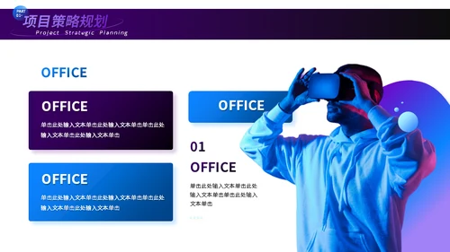 VR游戏电商互联网潮品节运营方案通用PPT模板