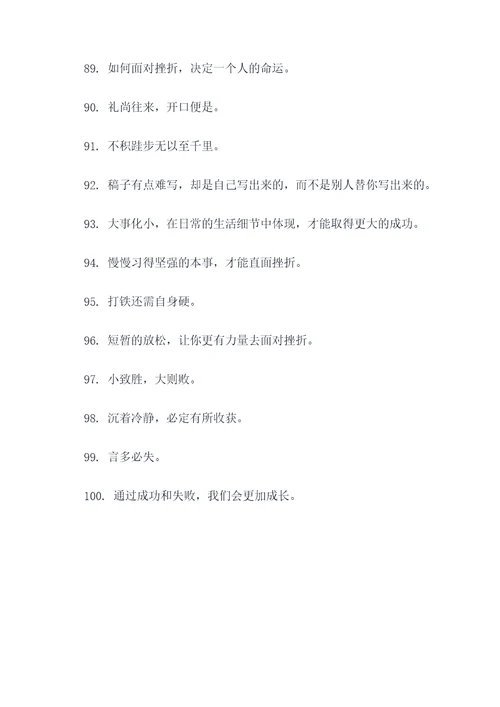 不妥协谚语