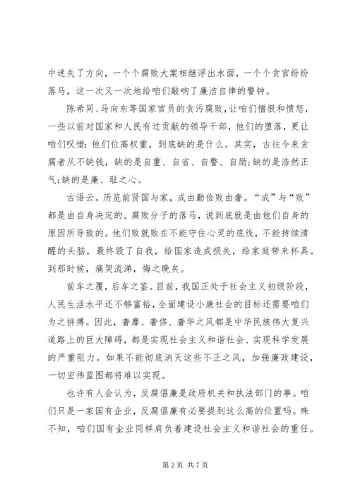 反腐倡廉演讲稿范文两篇.docx