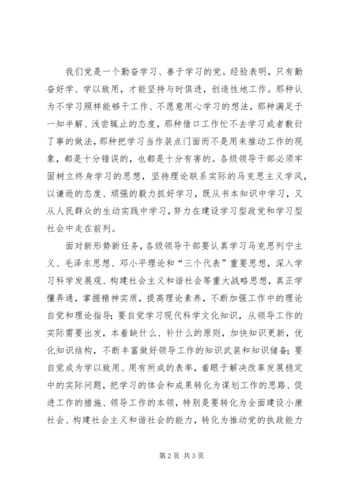 学习七次会议倡导八个方面的良好风气心得.docx