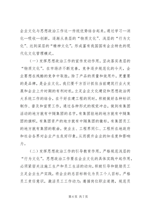 关于企业文化建设与思想政治工作相结合的思考与探索大全 (3).docx