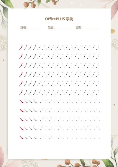 控笔训练硬笔书法稿纸4