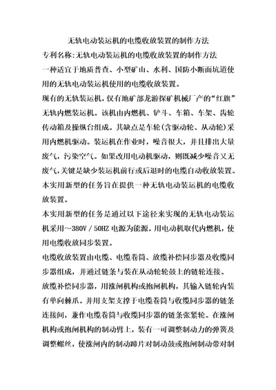 无轨电动装运机的电缆收放装置的制作方法