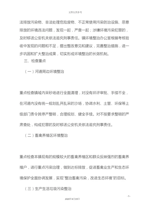 环境检查实施方案.docx