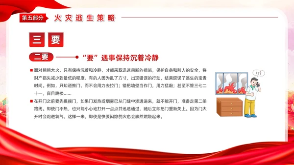清新党建风预防为主生命至上全国消防宣传月主题活动PPT模板全国消防宣传日消防日消防安全月
