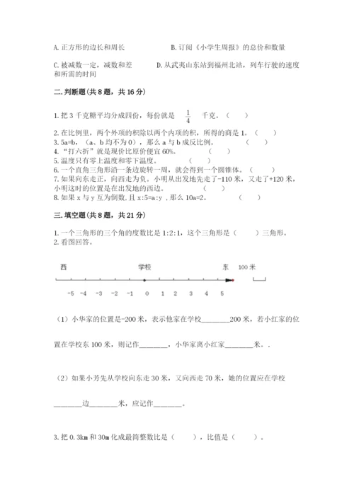 北师大版小学六年级下册数学期末检测试题附答案（综合题）.docx