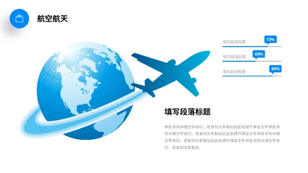 插画风航空公司科普航空航天知识飞机机票PPT