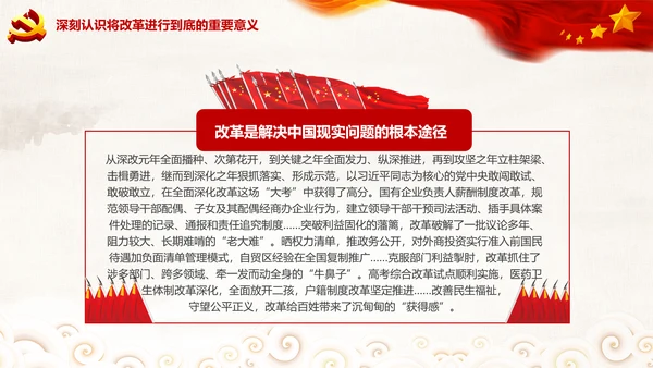 党委党课学习将改革进行到底PPT模板课件